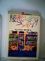 秘密のクッキングー恋のスナックからやせるサラダ 新作ケーキまで
