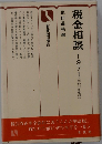 税金相談「1972」