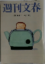 週刊文春　5月26日号