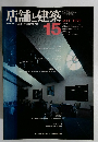 店舗と建築 MAY 1979