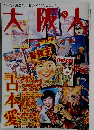 大阪人　2006年9月号