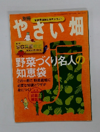 やさい畑　2010年12月3日号