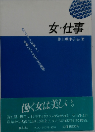 女 仕事