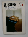 住宅建築4 1986