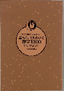 日本人なら知らないと困っちゃう 読めないと笑われる 漢字1000