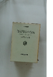 周辺都市の研究 宝塚市のケース・スタディ