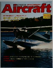Aircraft　1991年8/13・20号