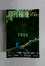 月刊福祉　1997年10月号