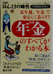 PHPほんとうの時代　9月