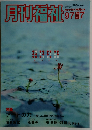 月刊福祉　1997年7月号　