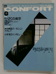 Confort 1991年No.3