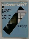 Confort 1991年No.3