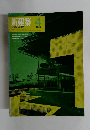 新建築　1969年4月