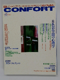 CONFORT No.17 1994
