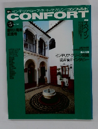 CONFORT 1991年No.5