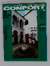 CONFORT 1991年No.5