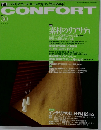 コンフォルト] 1997秋号