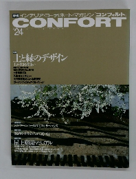 CONFORT　No.24　1996