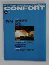 CONFORT 1992年No.8