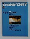 CONFORT 1992年No.8