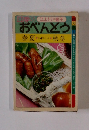 おべんとう　春夏全4冊セット秋冬