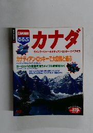 カナダ　