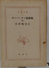 モーパッサン短篇集4