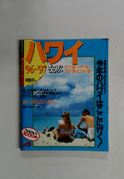 ハワイ96-97
