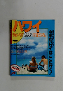 ハワイ96-97