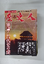 歴史人　2011年5月号