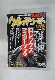 モノ・マガジン ロレックスマスターブック No.4