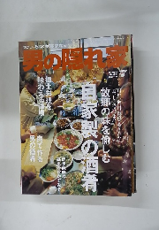 男の隠れ家　2009年7月