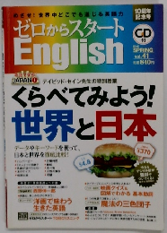 ゼロからスタート　ENGLISH　2015年春号　Vol.41