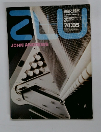 a+u　1974年5月号　No.41