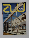 建築と都市　1974年10月