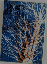 可能性の騎手　織田作之助