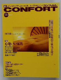 CONFORT　1993年秋号　No.14