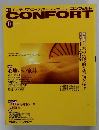 CONFORT　1993年秋号　No.14