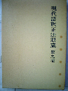 現代語訳正法眼蔵「第9巻」