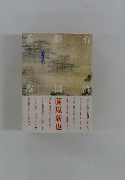 台湾韓国香港 逍遙游記