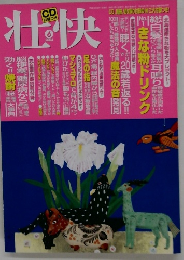 壮快　2004年6月