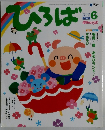 ひろば　2005年6号