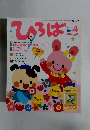 ひろば 　2005年4月号