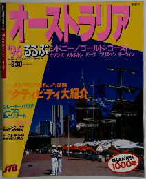 オーストラリア　1996年