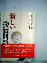 新しい物価問題
