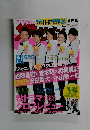 ザ・テレビジョン　2015年11/6号　No.44