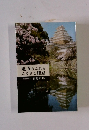 魅力あふれる ふるさと姫路
