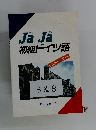 JaJa初級ドイツ語