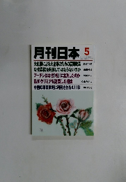 月刊日本5