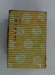 徳川家康　華厳の巻